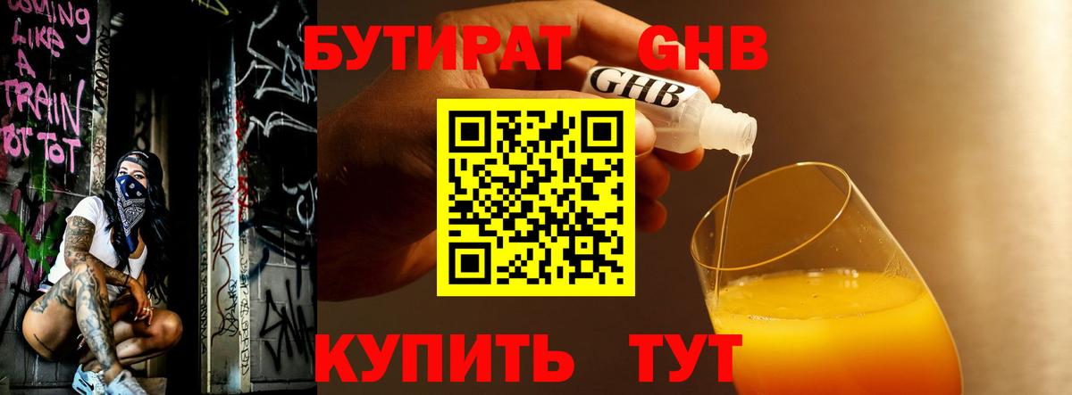 Бутират 1.4BDO  Вход с VPN  Малгобек 
