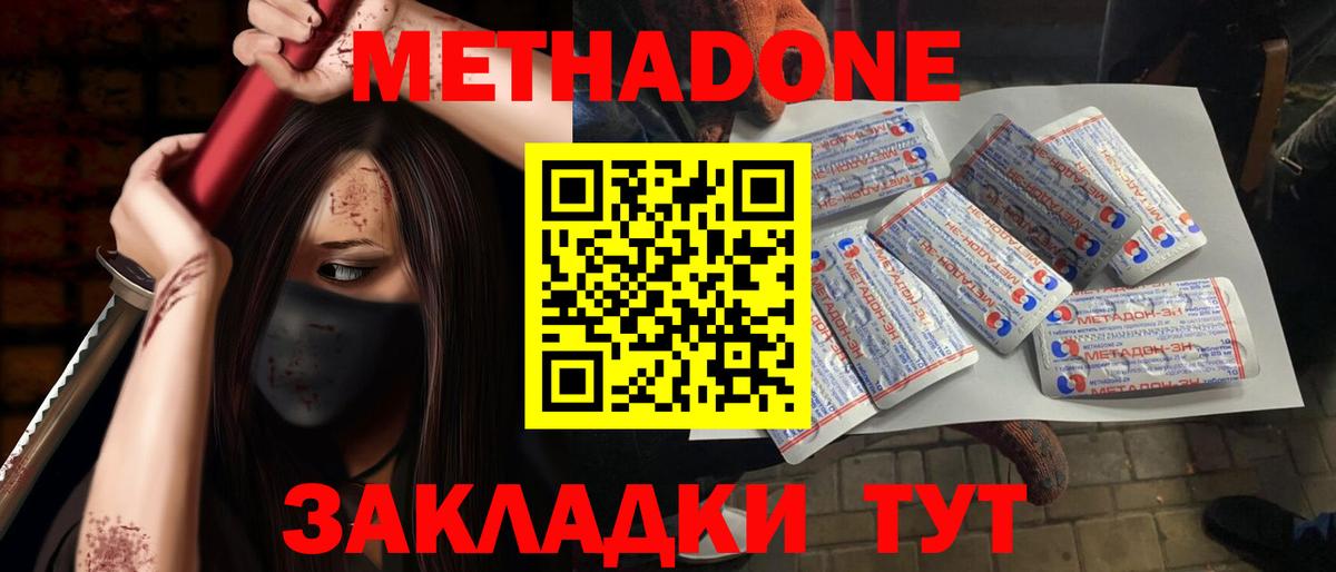 МЕТАДОН VHQ  МЕТАДОН мёд  Малгобек  Вход с VPN 